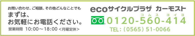 どんなトラブルでもお電話ください。サポート電話番号:0120-560-414
