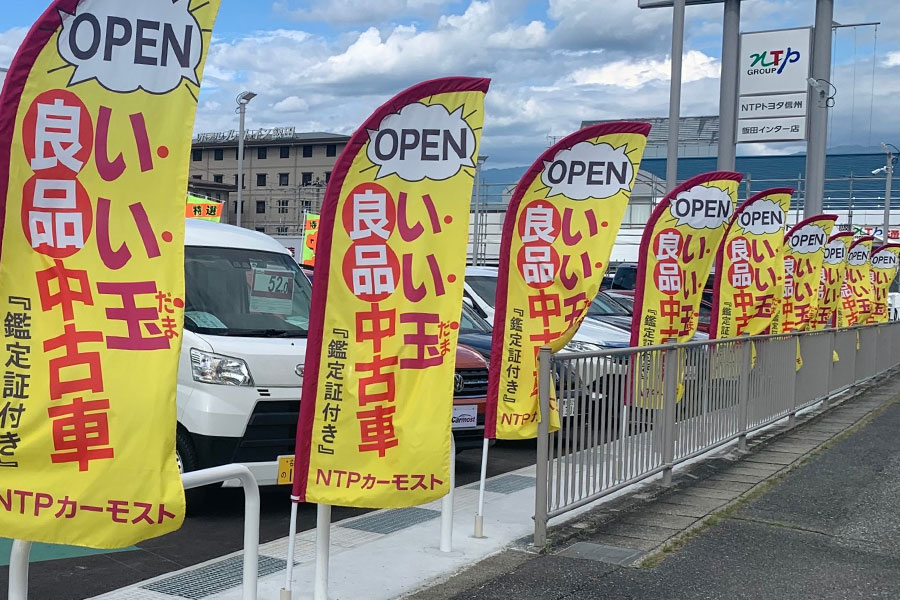 NTPカーモスト飯田インター店