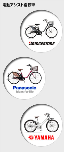 電動アシストページへ